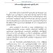 လိက်လလောၚ်တြး တ္ၚဲပၠန်ဂတးမန် မရနုက်ကဵု (၇၆)ဝါ